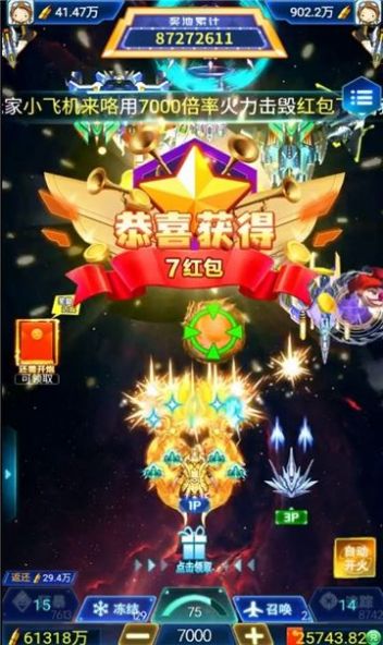 快乐战机红包版-图1