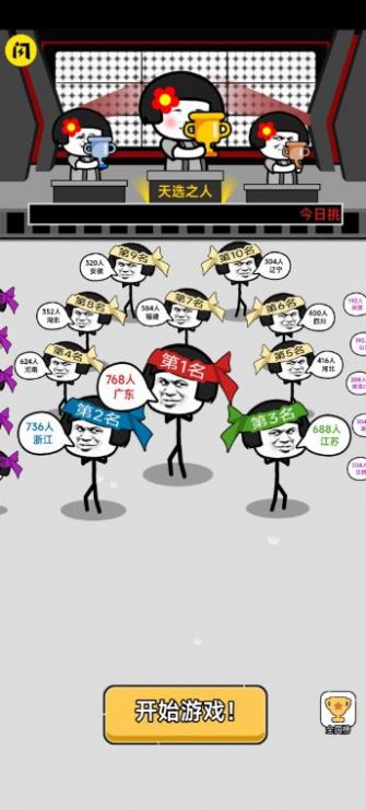 表情大乱斗2-图3