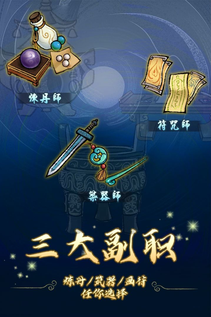 修仙聊天群游戏下载手机版图片1