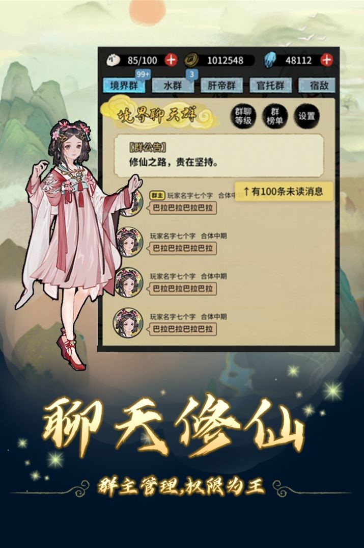 修仙聊天群-图4