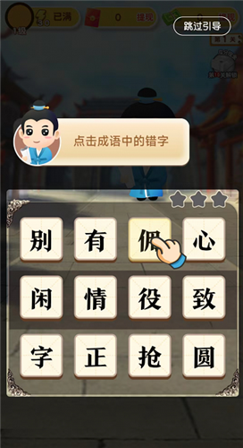 易趣成语红包版游戏下载图片1 易趣成语红包版游戏下载图片1