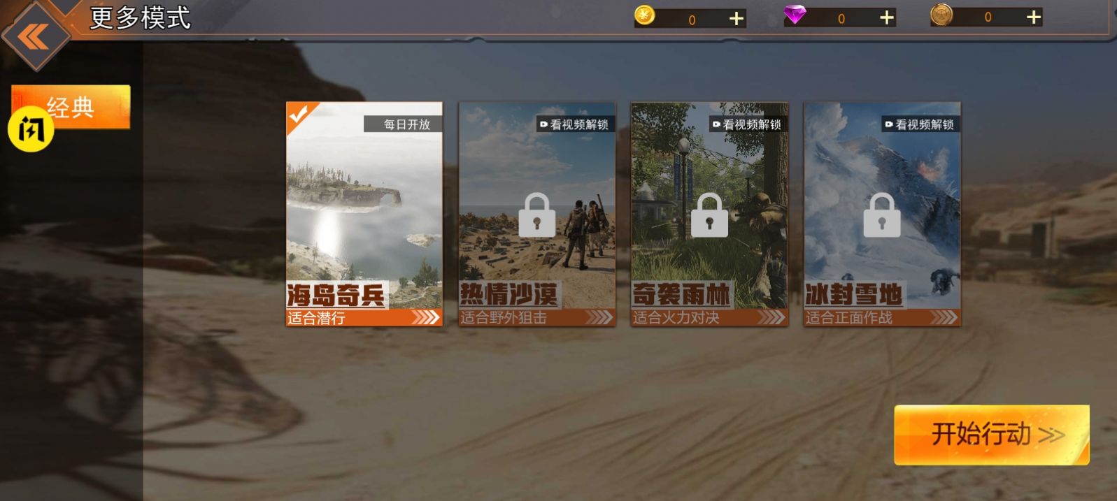 和平王者荒野枪战 和平王者荒野枪战