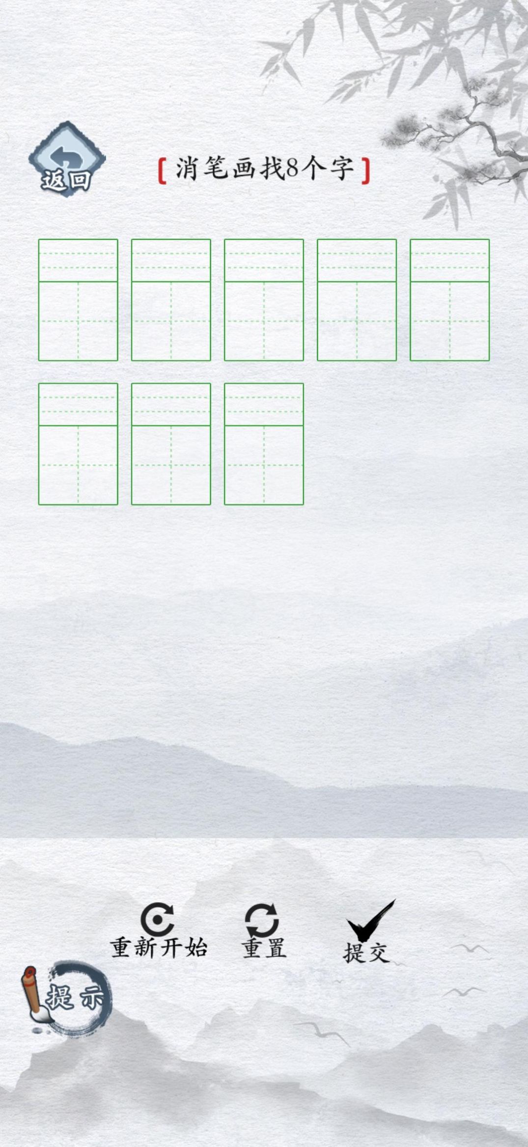 汉字进化游戏官方版图片1 汉字进化游戏官方版图片1