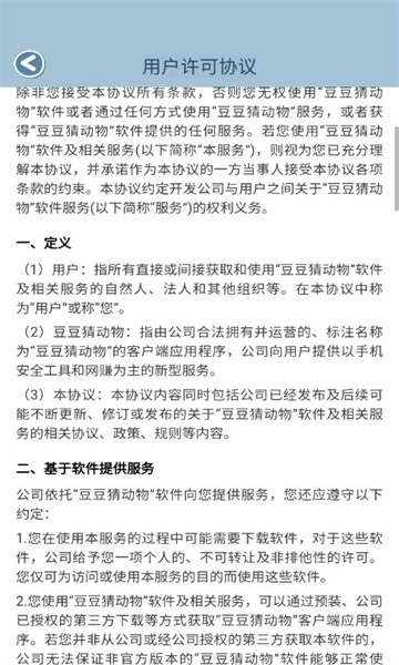 豆豆猜动物红包版游戏下载图片1 豆豆猜动物红包版游戏下载图片1