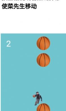 蔡徐坤躲篮球游戏官方正版图片1 蔡徐坤躲篮球游戏官方正版图片1