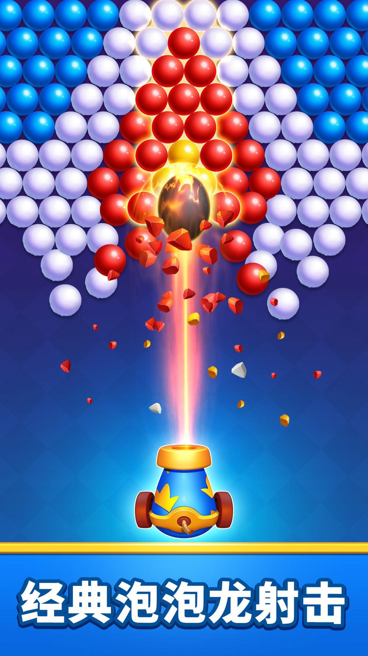 泡泡龙梦幻城堡消消乐 泡泡龙梦幻城堡消消乐