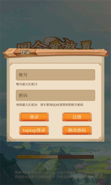 回合爱放置-图1