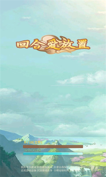 回合爱放置-图3