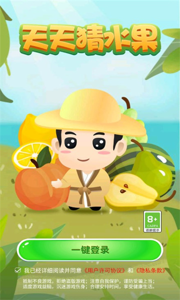 天天猜水果红包版-图1