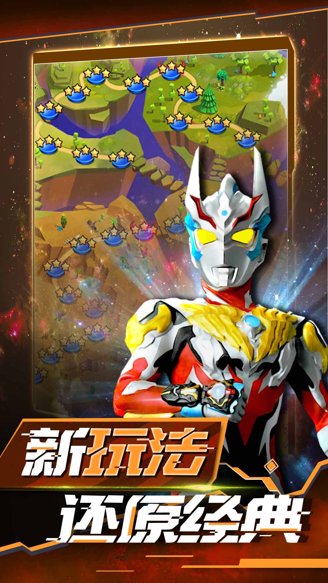 奥特曼之热血格斗完美版下载安装手机版图片1 奥特曼之热血格斗完美版下载安装手机版图片1