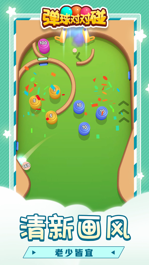 弹球对对碰-图2