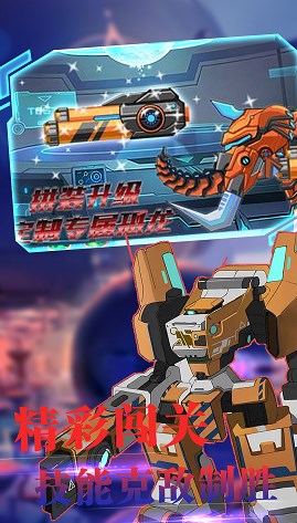 机甲小恐龙模拟世界-图1