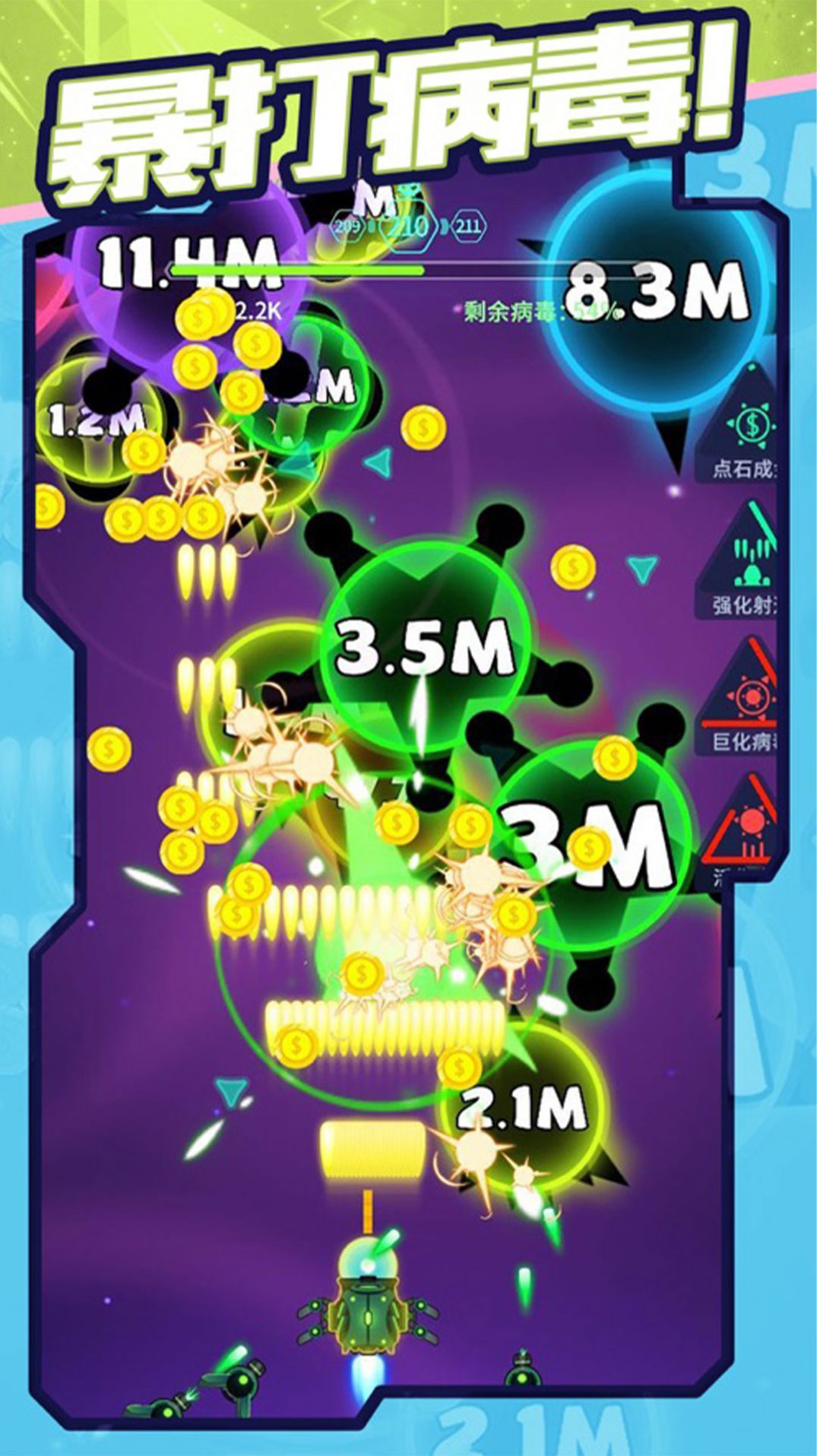 病毒连线大消除-图3