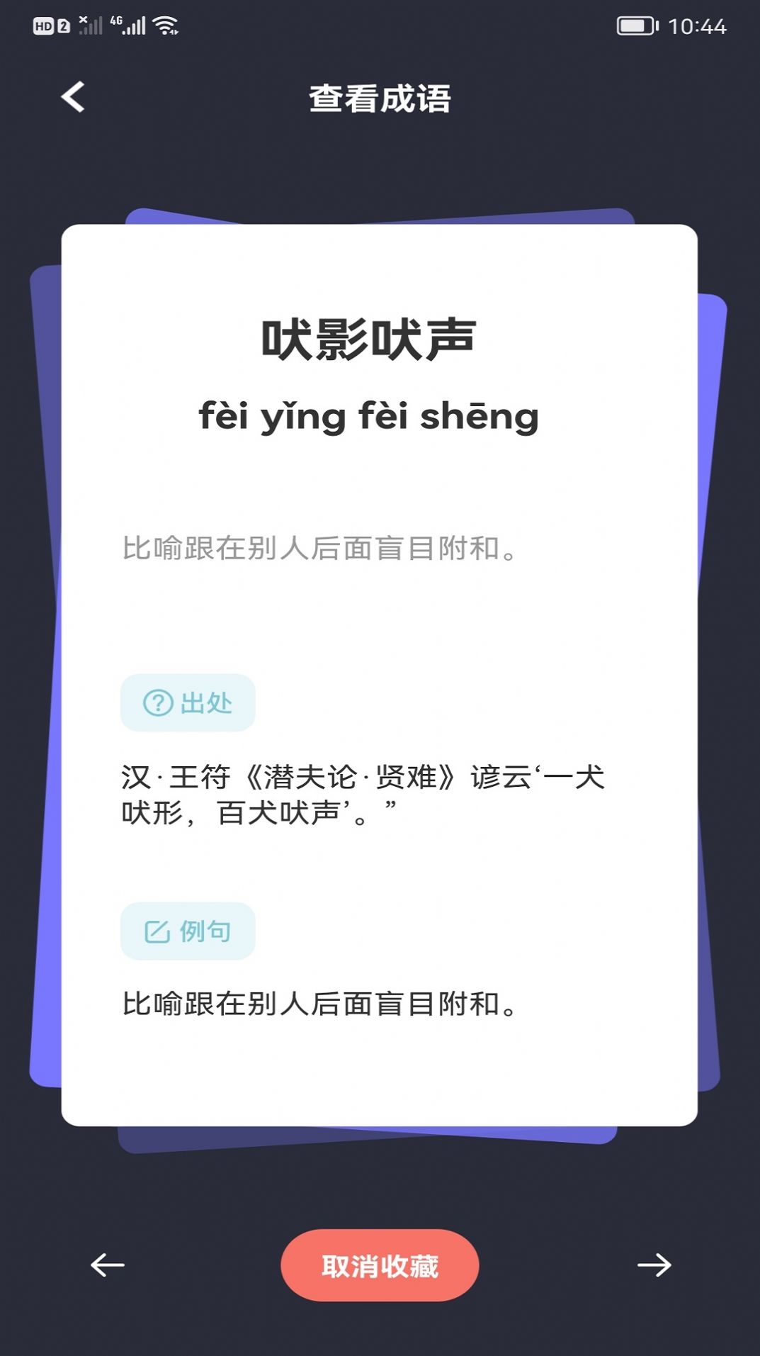 快乐消消成语学习app官方版图片1