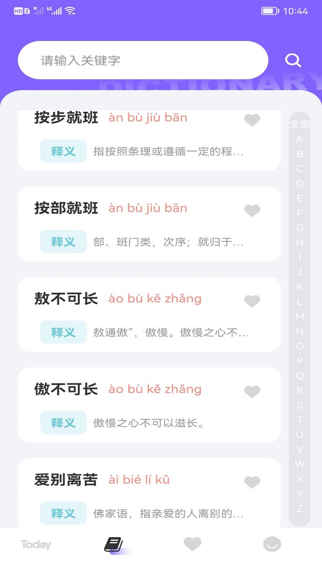 快乐消消成语-图3