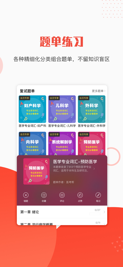 晋升医考 晋升医考