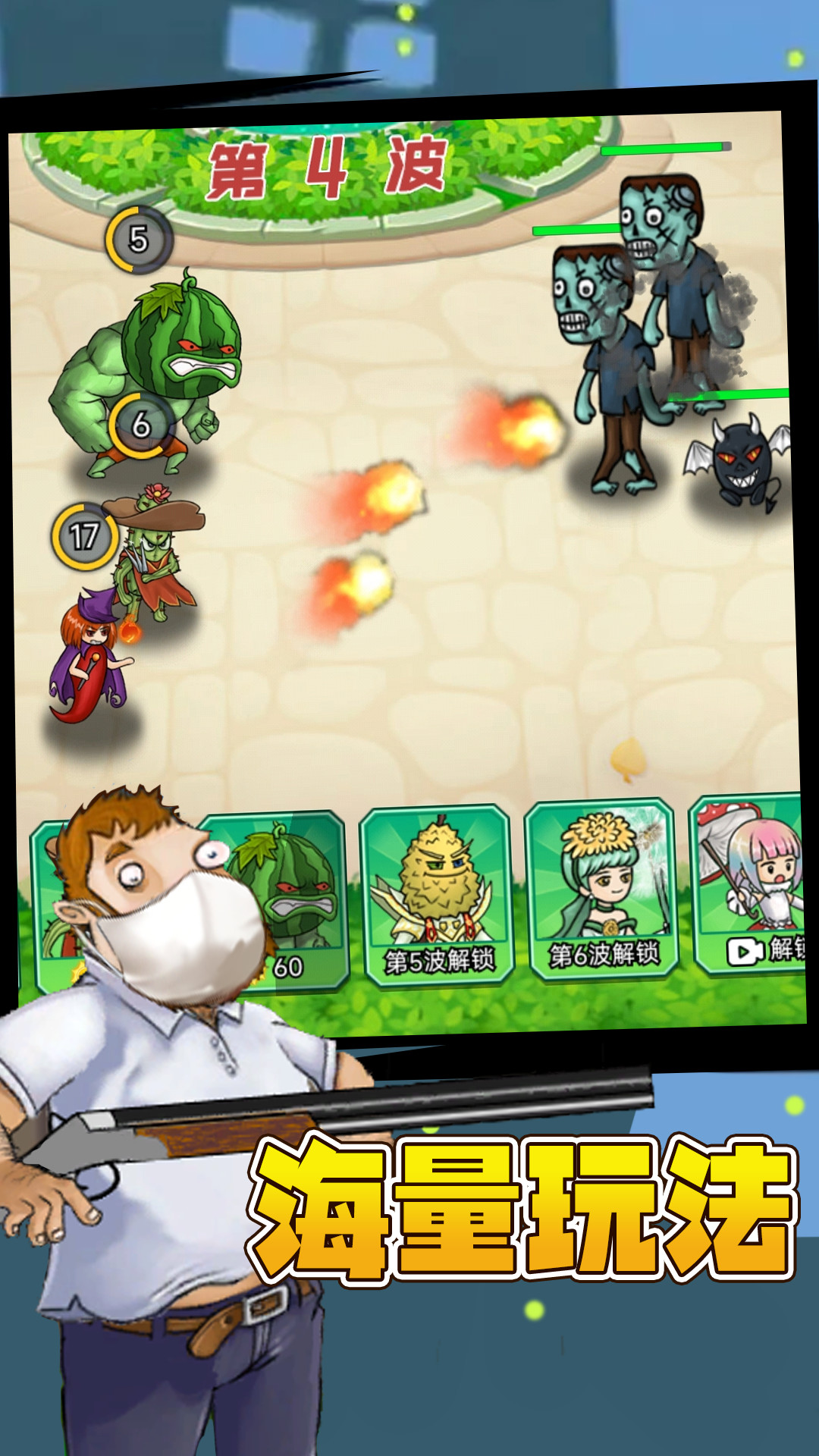 胖园丁大战僵尸-图3