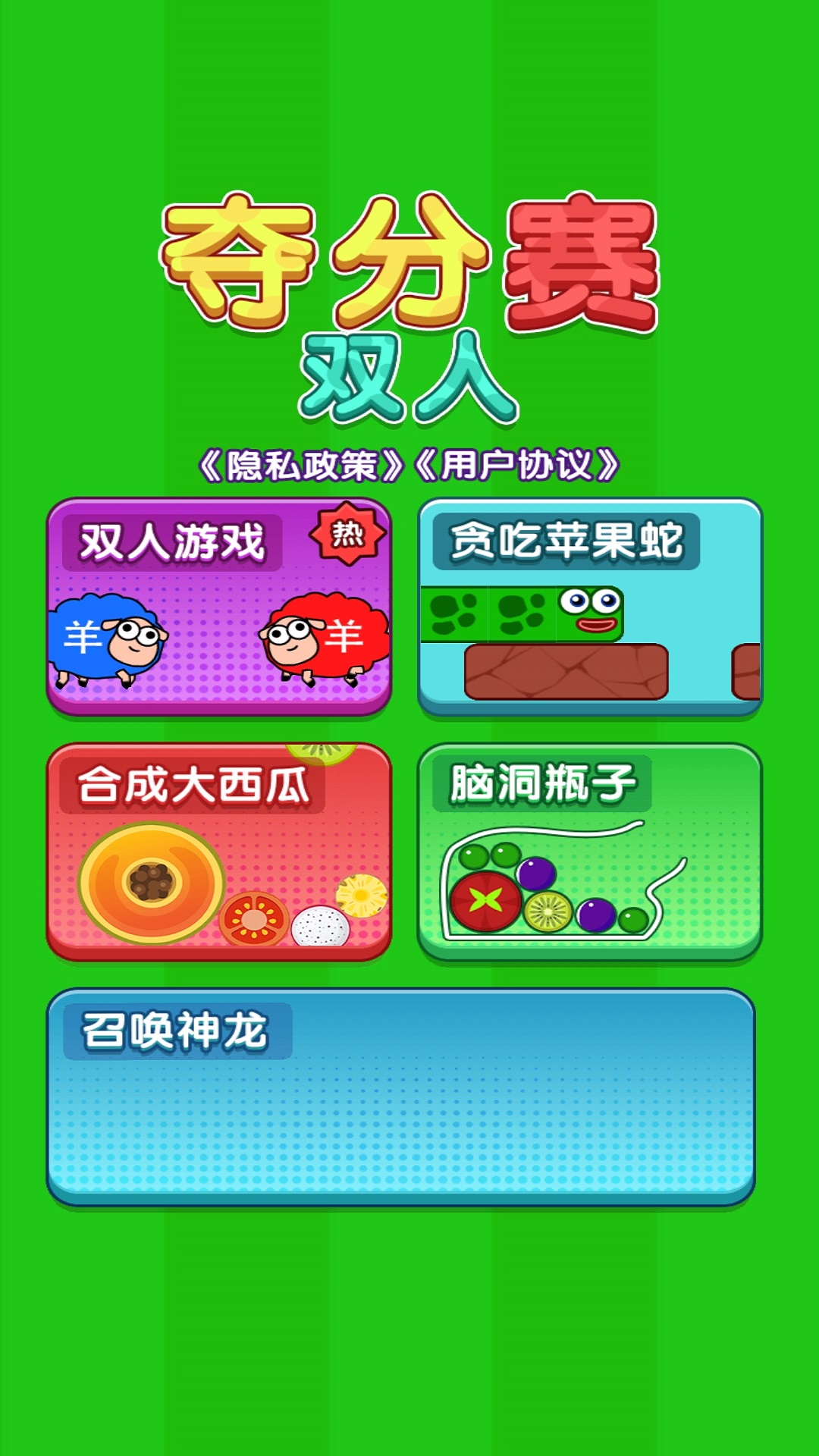 双人夺分赛-图1