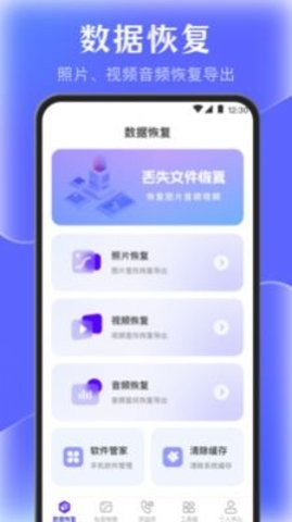 手机管家数据恢复-图3