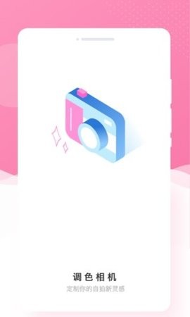 调色相机-图1