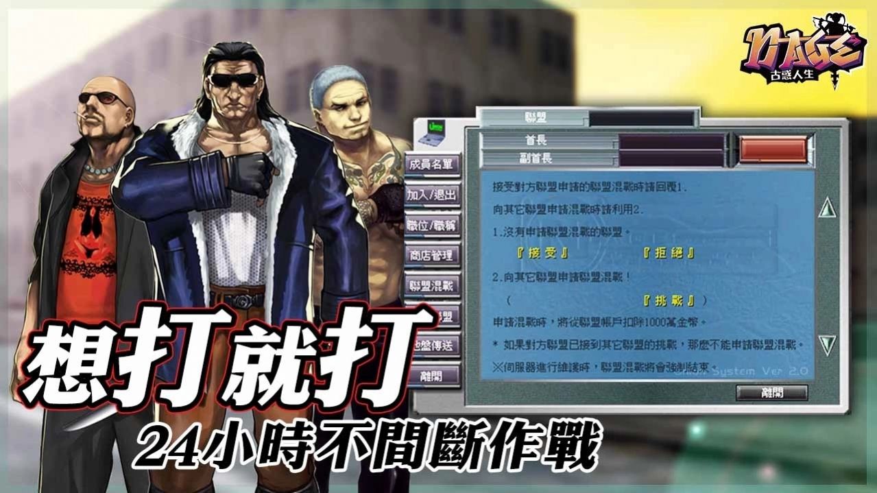 古惑人生台服-图2