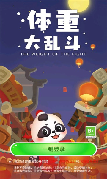 体重大乱斗红包版-图3