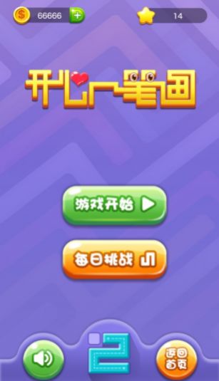 开心一笔画红包版-图3