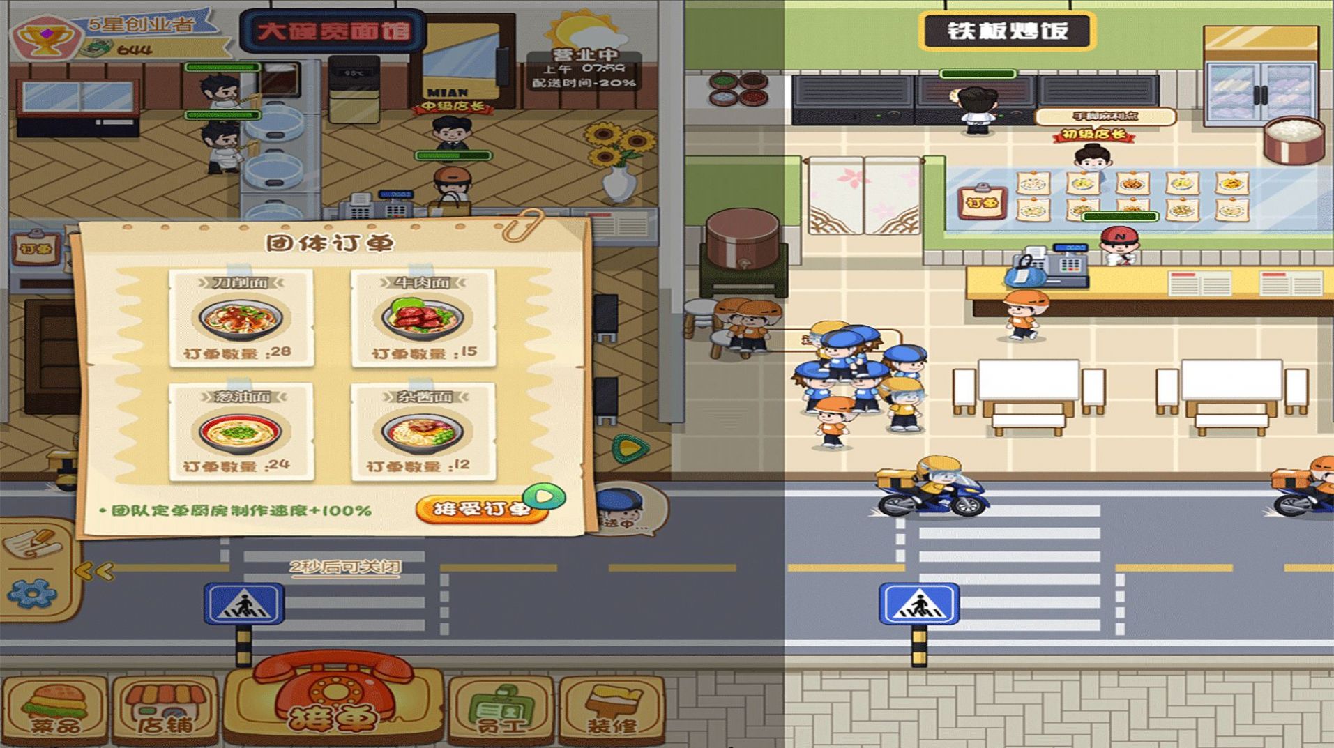 真香美食馆-图1