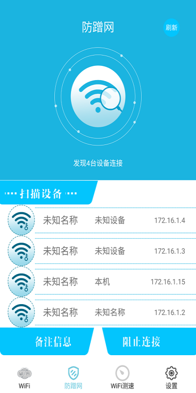 WiFi防蹭网-图2