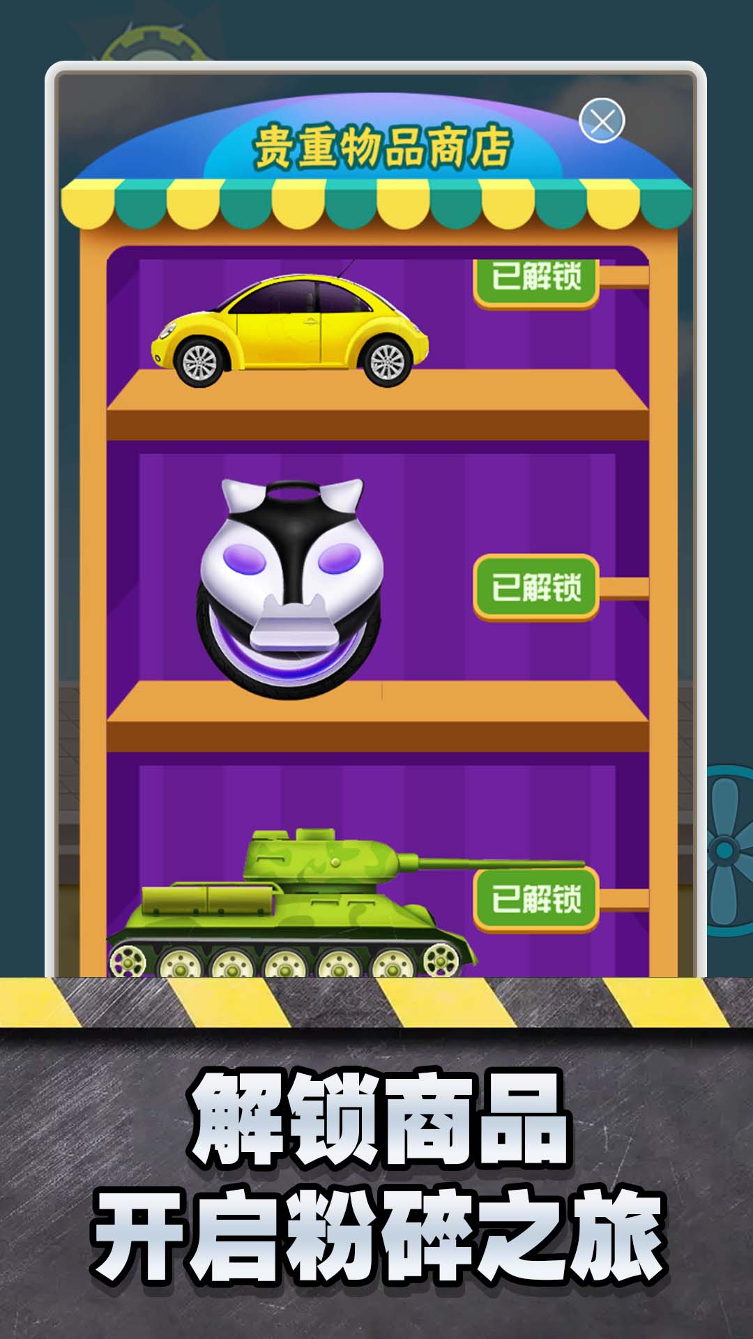 超解压粉碎模拟器-图3