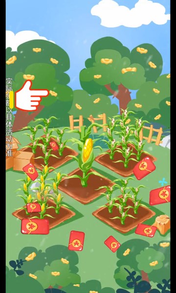 飘香玉米田红包版-图3