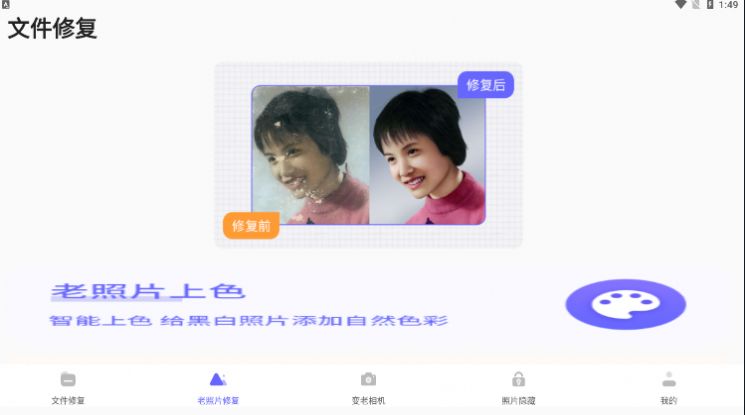 智能照片恢复-图3