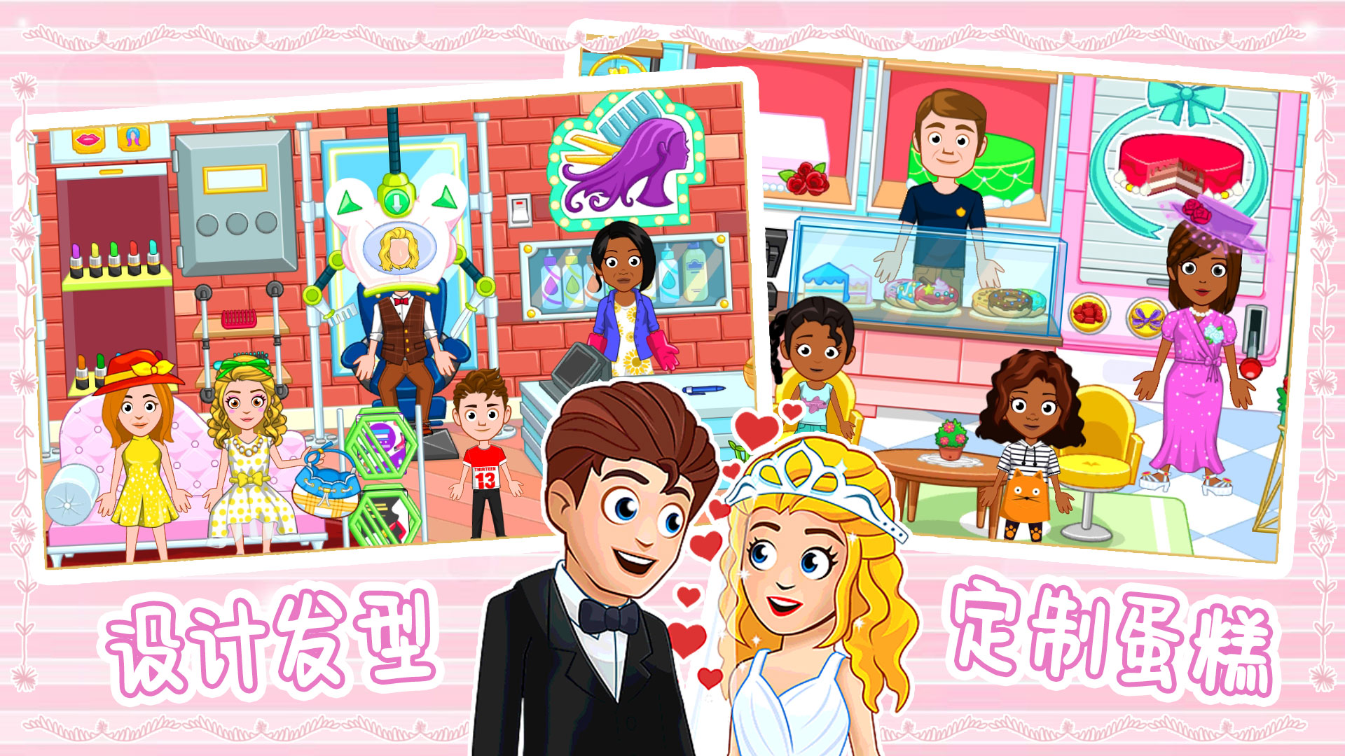 迷你小镇婚礼派对-图1