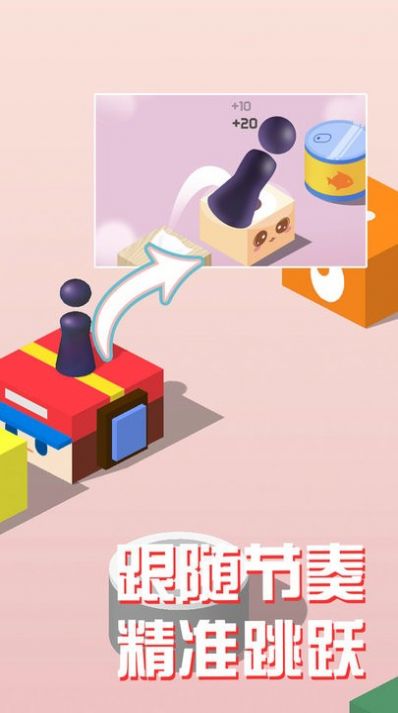 跳一跳世界3D-图1