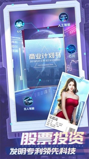 首富的诞生红包版-图2