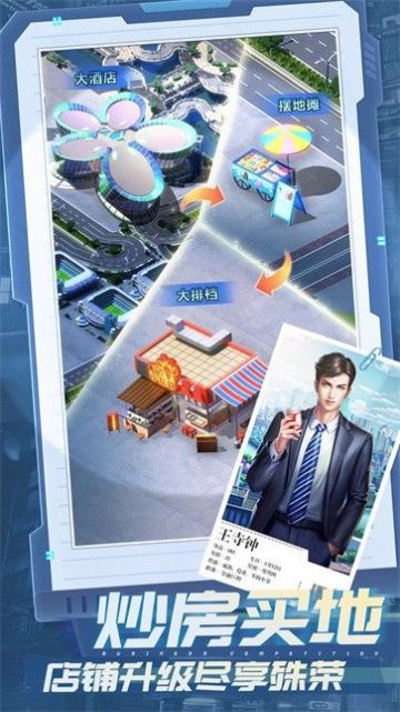 首富的诞生红包版-图3