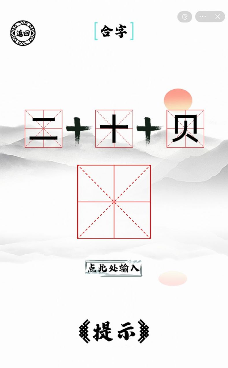 脑洞人爱汉字-图2