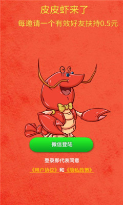 皮皮虾来了红包版-图1