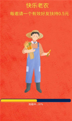 快乐老农红包版-图2
