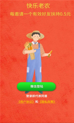 快乐老农红包版-图3