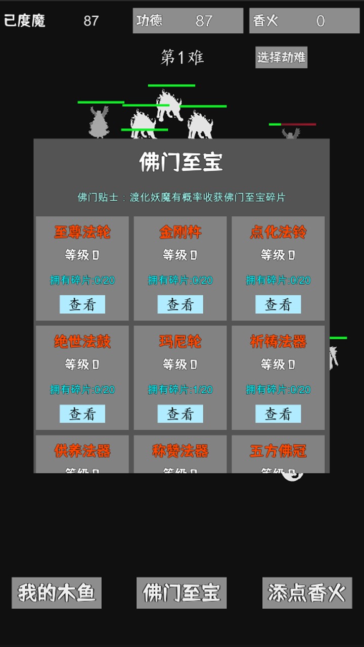 我用木鱼来渡魔-图2