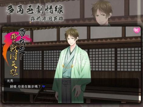 我的战国英雄带我走-图1