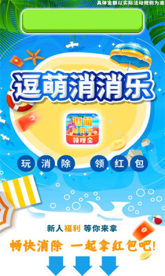 逗萌消消乐红包版-图2