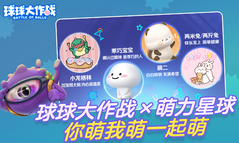 球球大作战测试版-图2