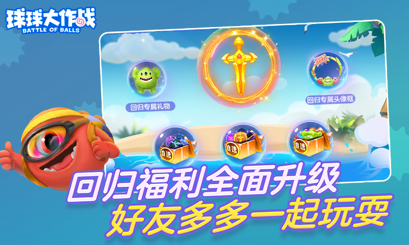 球球大作战测试版-图3