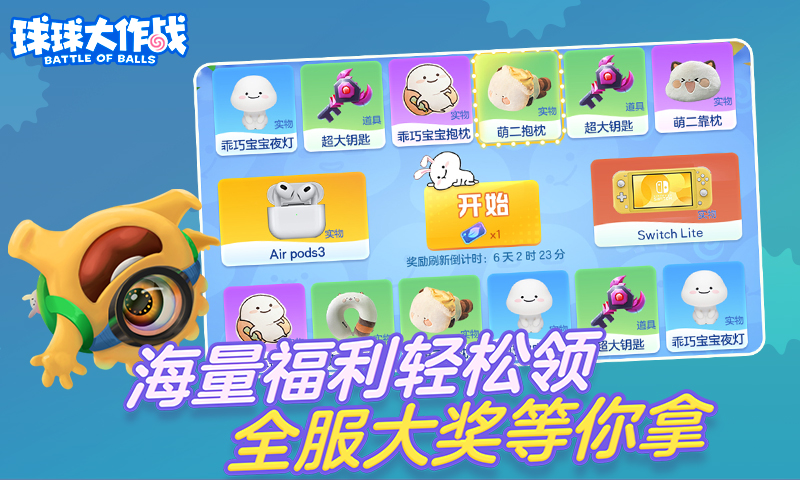 球球大作战测试版-图4
