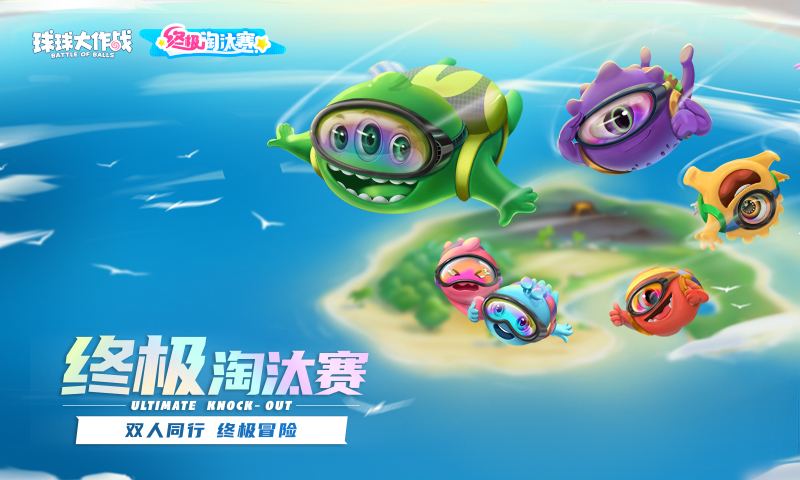 球球大作战测试版-图5