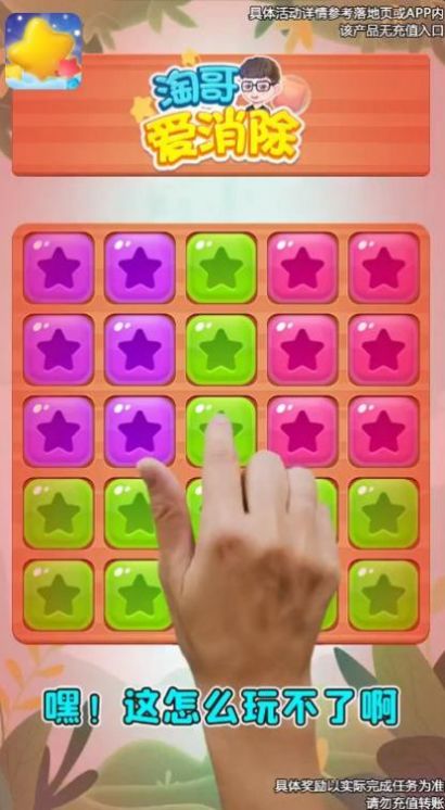 淘哥爱消消红包版-图3