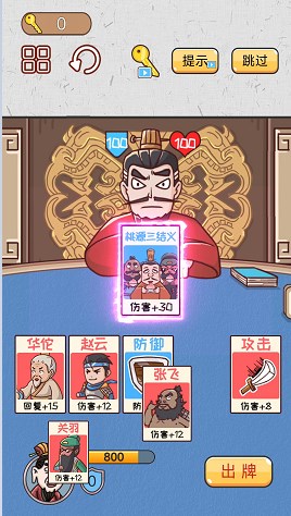 爆笑三国梗传-图1