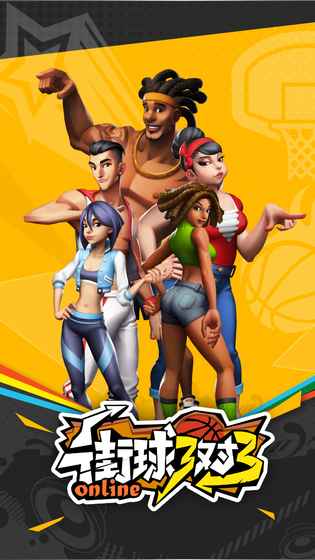 街球3对3-图2